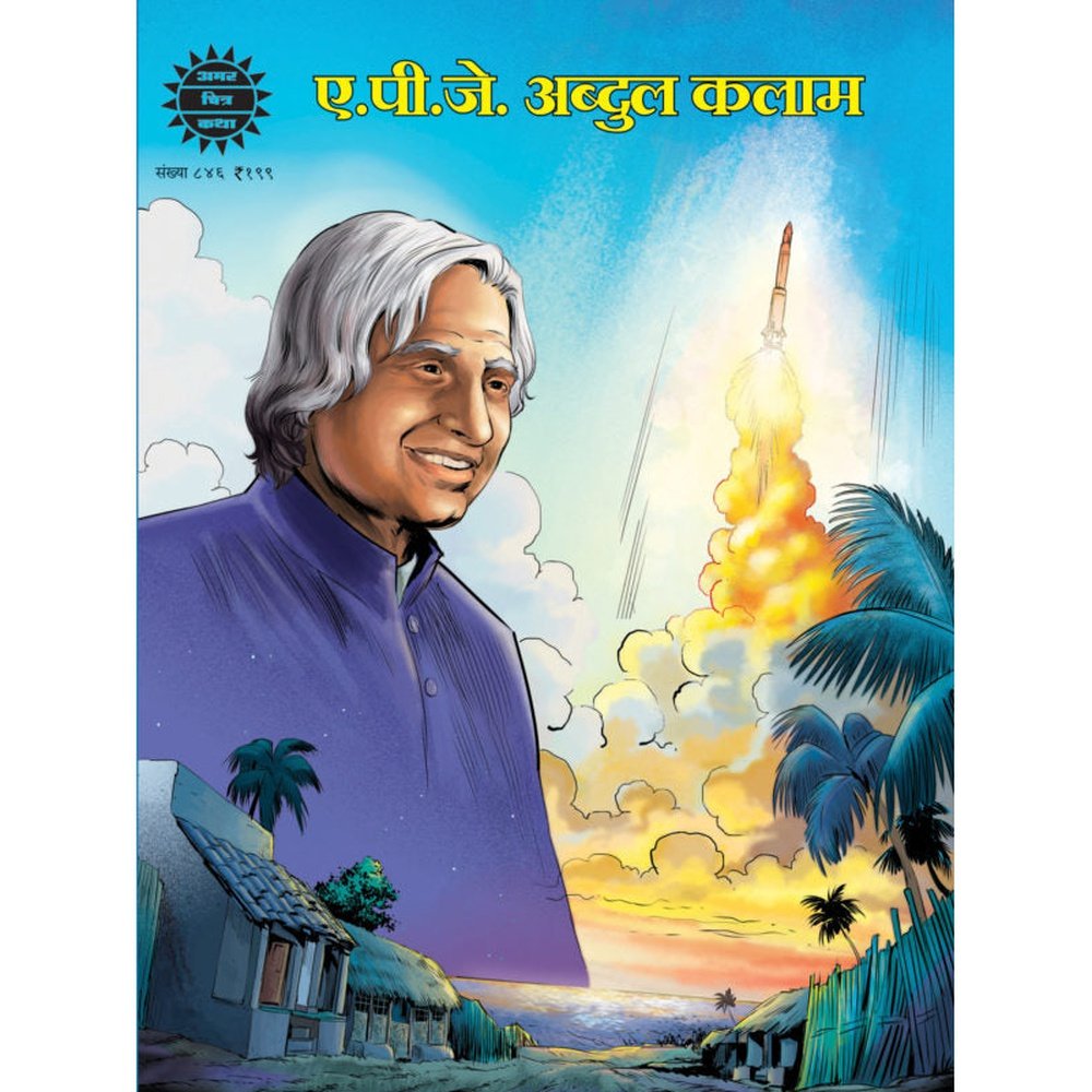 A.P.J Abdul Kalam Atma Charitra