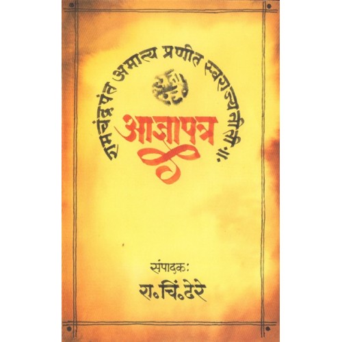 Agnyapatra आज्ञापत्र Author: Dr. R. C. Dhere डॉ. रा. चिं. ढेरे