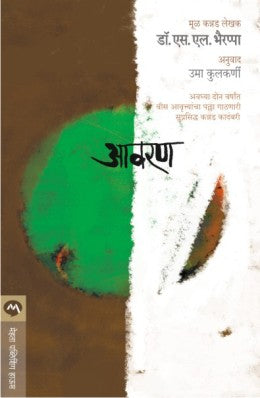 Aavaran By S L Bhyrappa Translated By Uma Kulkarni