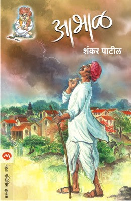 Abhal By Shankar Patil