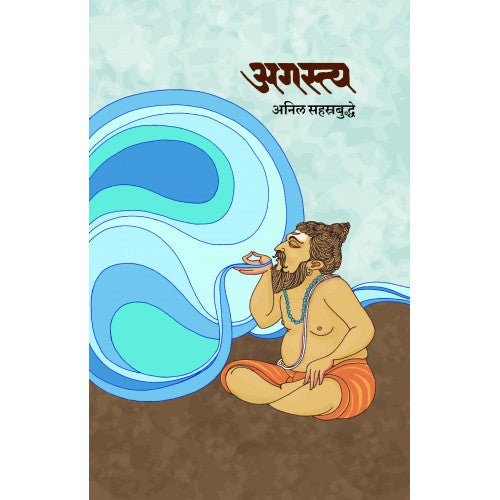 Agastya | अगस्त्य Author: Dr. Anil Sahasrabuddhe