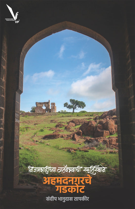 Nizampurchya Gatvaibhavachi  Sphurtisthan by Sandeep tapkeer