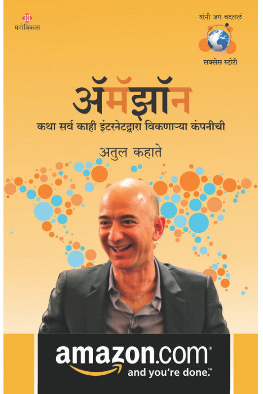 Amazon By Atul Kahate