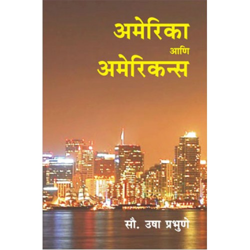 America Aani Americans | अमेरिका आणि अमेरिकन्स Author: Usha Prabhune | उषा प्रभुणे