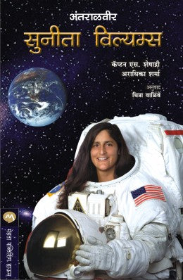 Antaralveer Sunita Williams By Capt. S Seshadri, Aradhika Sharma