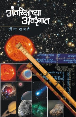 Antarikshachya Antarangaat By Leena Damale