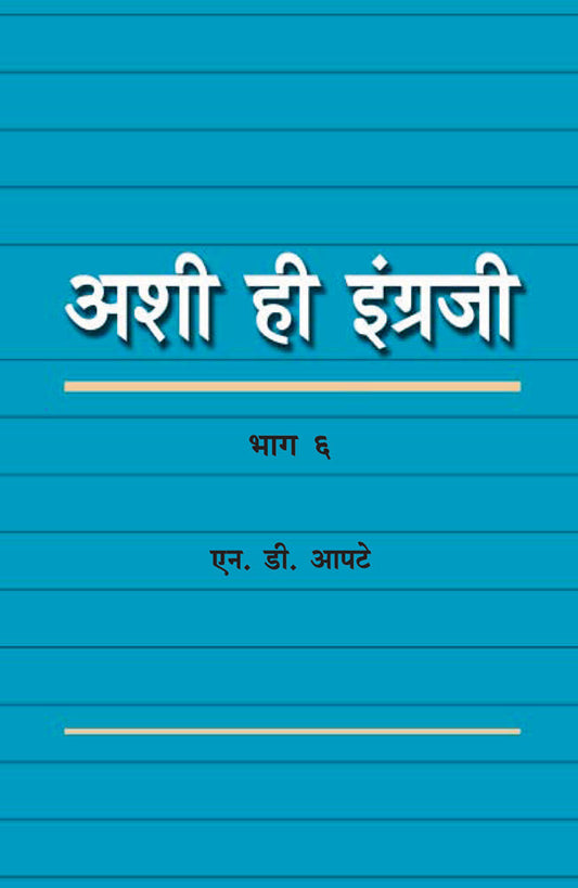 Ashi Hi Engraji by N D Apte