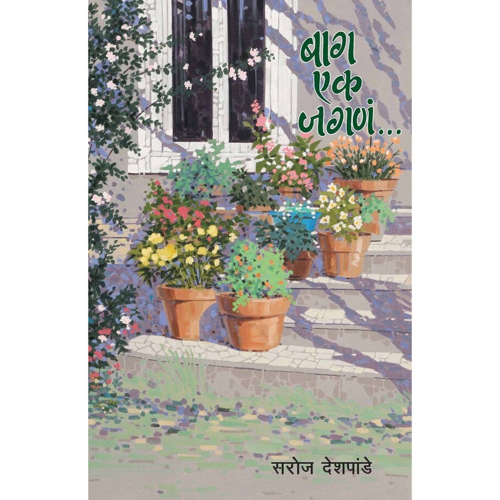 Baag Ek Jagna by Saroj Deshpande