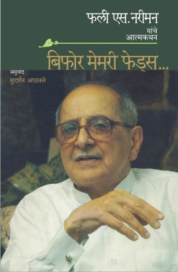 Before Memory Fades By Fali S Nariman Translated By Sudarshan Athawale