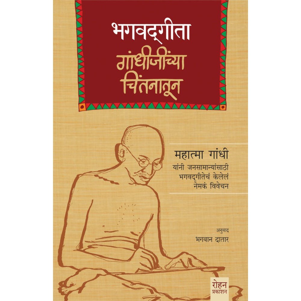 Bhagvadgeeta Gandhijinchya Chintahnatun by Bhagwan Datar