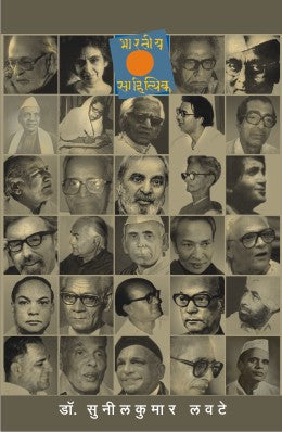 Bharatiya Sahityik By Dr. Sunilkumar Lawate