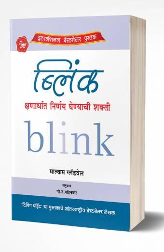 Blink | ब्लिंक by  AUTHOR :- Malcolm Gladwell