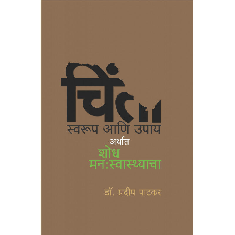 Chinta By Dr. Pradeep Patkar