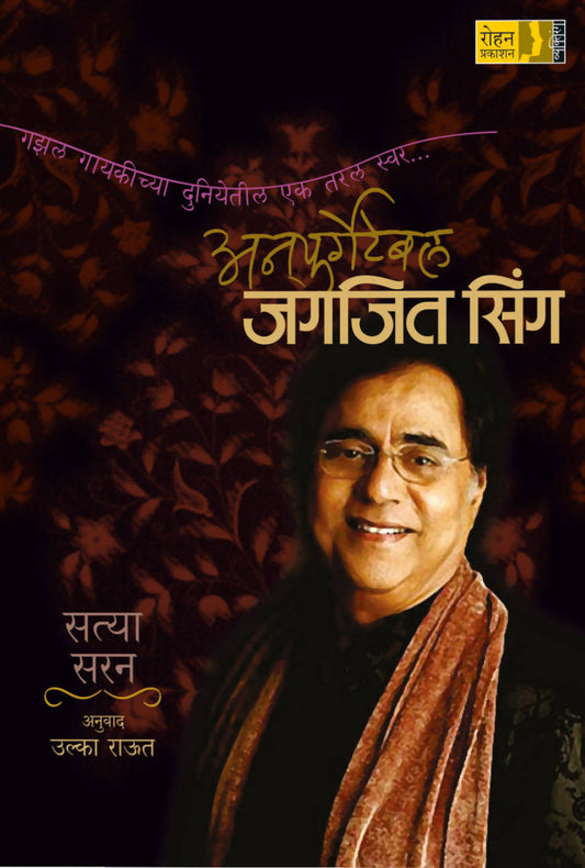 Unforgetable Jagjit Singh By Ulka Raut