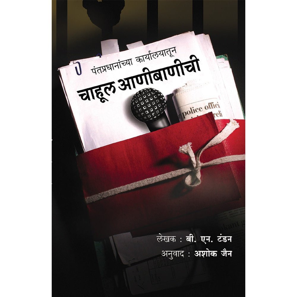 Chahul Anibanichi by Ashok Jain