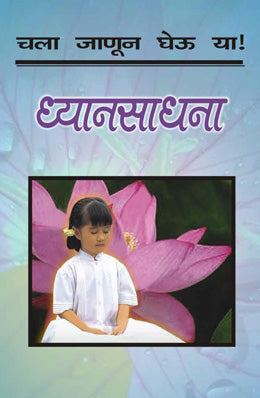 Chala Janun Gheu Ya Dhyansadhana Translated By Sadhana Saraf