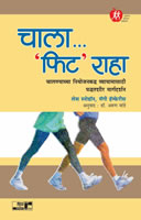 Chala…Fit…Raha by Dr Arun Mande