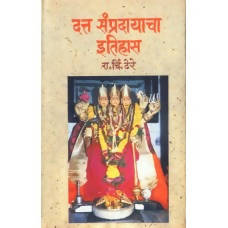 Datta Sampradayacha Itihas By R C Dhere