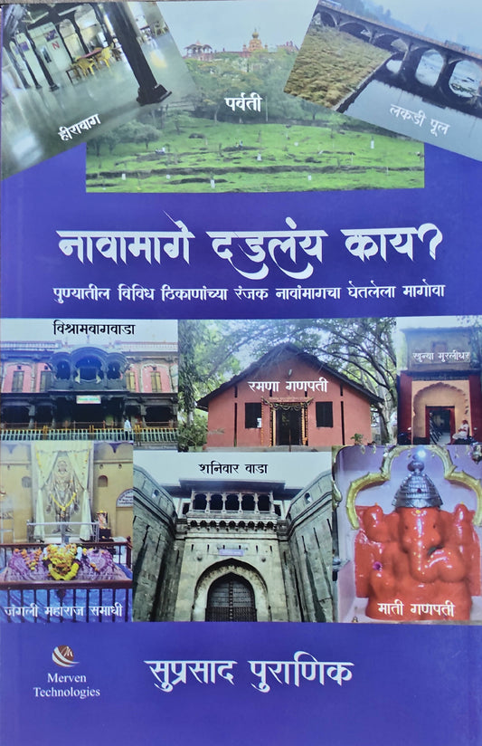 Navamag Dadlay Kay By Suprasad Puranik