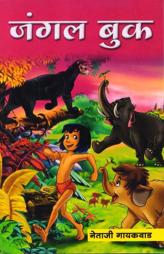 Jungle book by Netaji gaikwad