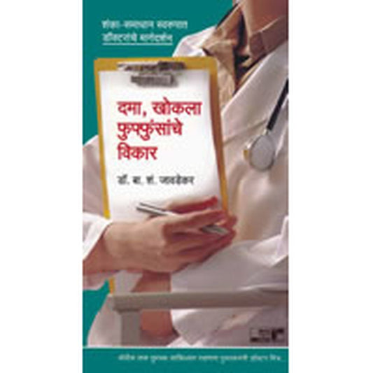 Dama, Khokala Fufusache Vikar by Dr. B. S. Javadekar