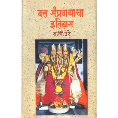 Datta Sampradayacha Itihas दत्त संप्रदायाचा इतिहास Author: Dr. R. C. Dhere डॉ. रा. चिं. ढेरे