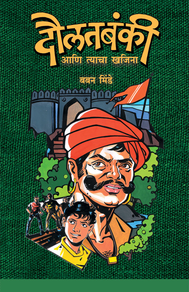 Daulatbanki Ani tyacha Khajina     By Baban Bhinde