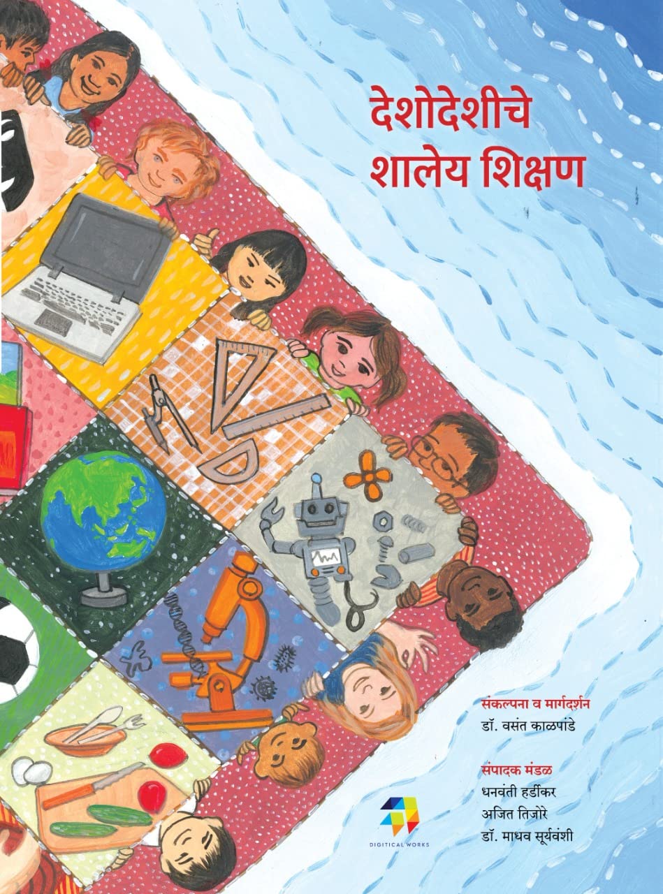 Deshodeshiche Shaley Shikshan By Dr. Vasant Kalpande