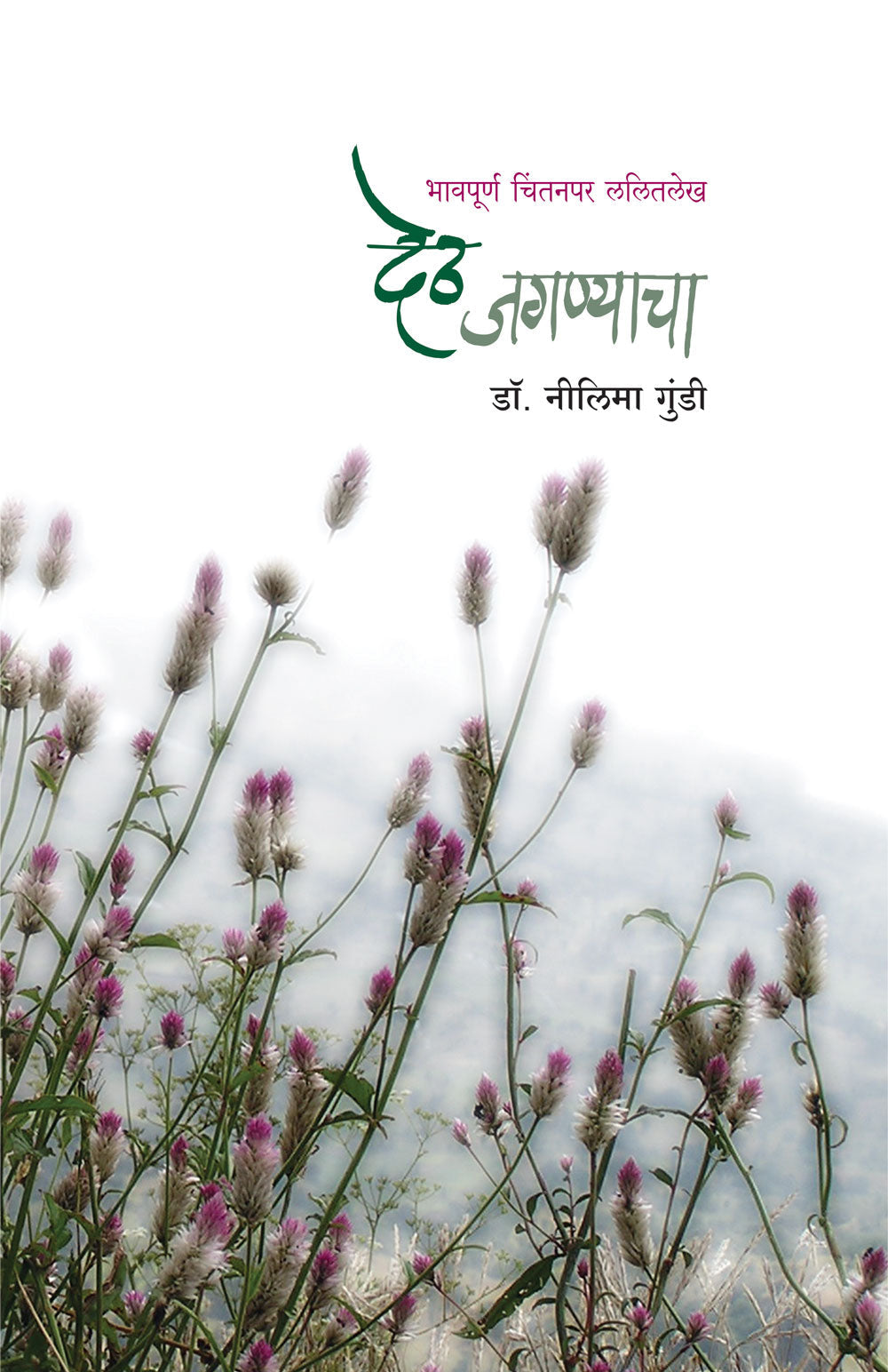 Deth Jagnyacha   By Dr Neelima Gundi