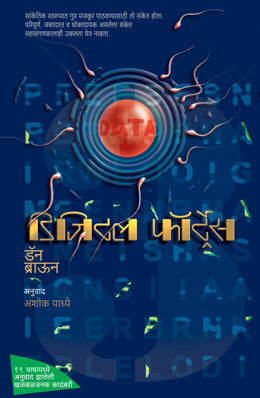 Digital Fortress By Dan Brown Translated By Ashok Padhye