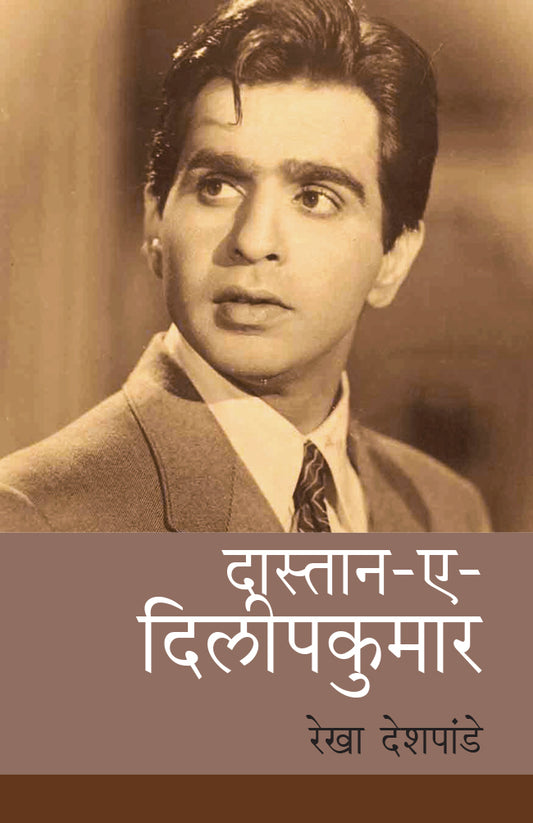 Dastaan E Dilipkumar By Rekha Deshpande