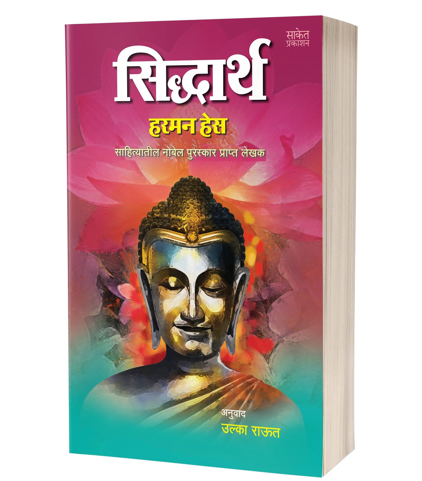 Siddhartha Marathi By Harman Hesse