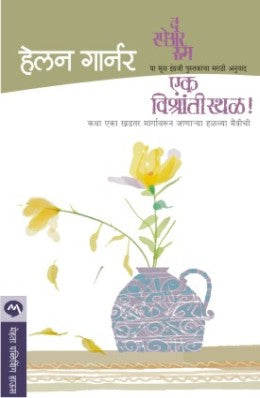 Ek Vishranti Sthal By Helen Garner Translated By Vandana Kundetkar