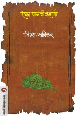 Eka Panachi Kahani By V S Khandekar