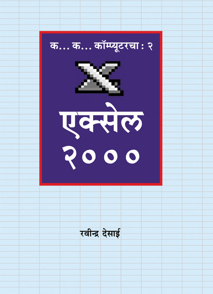 Navya Swarupat Excel by Ravindra Desai