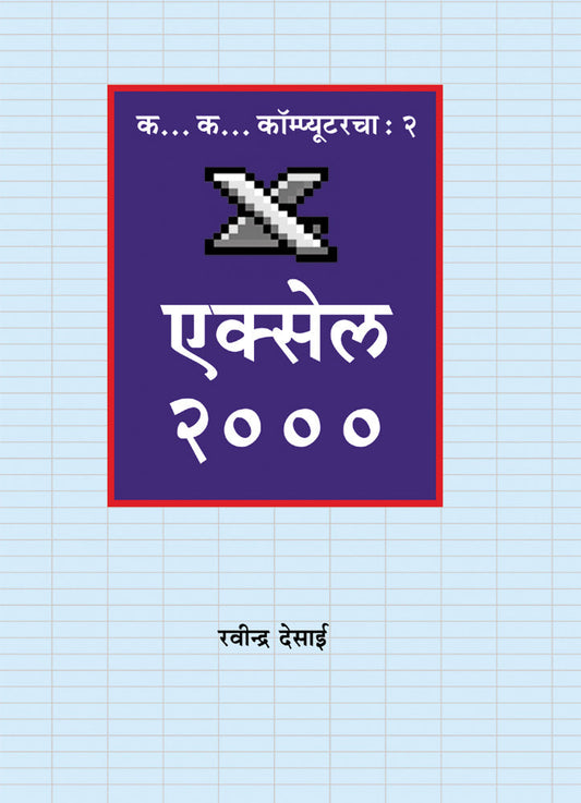 Navya Swarupat Excel by Ravindra Desai