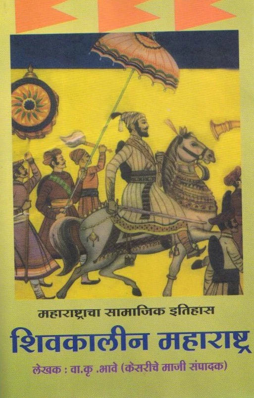 Shivkalin Maharashtra by v k bhave