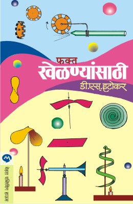 Fakt Khelnyasathi By D S Itokar