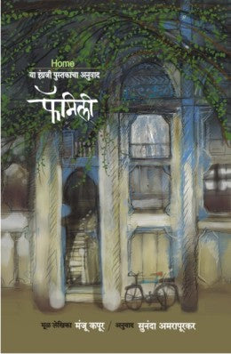 Family By Manju Kapur Translated By Sunanda Amrapurkar