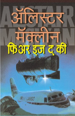 Fear Is The Key By Alistair Maclean Translated By Ashok Padhye