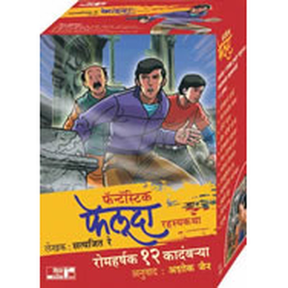 Fantastic Feluda – Red Giftset of 12 Books by Satyajit Ray