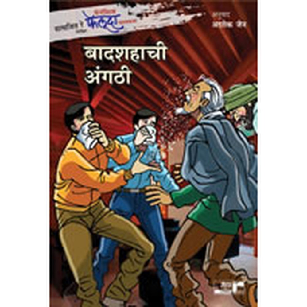 Fantastic Feluda – Badshahachi Angathi by Satyajit Ray