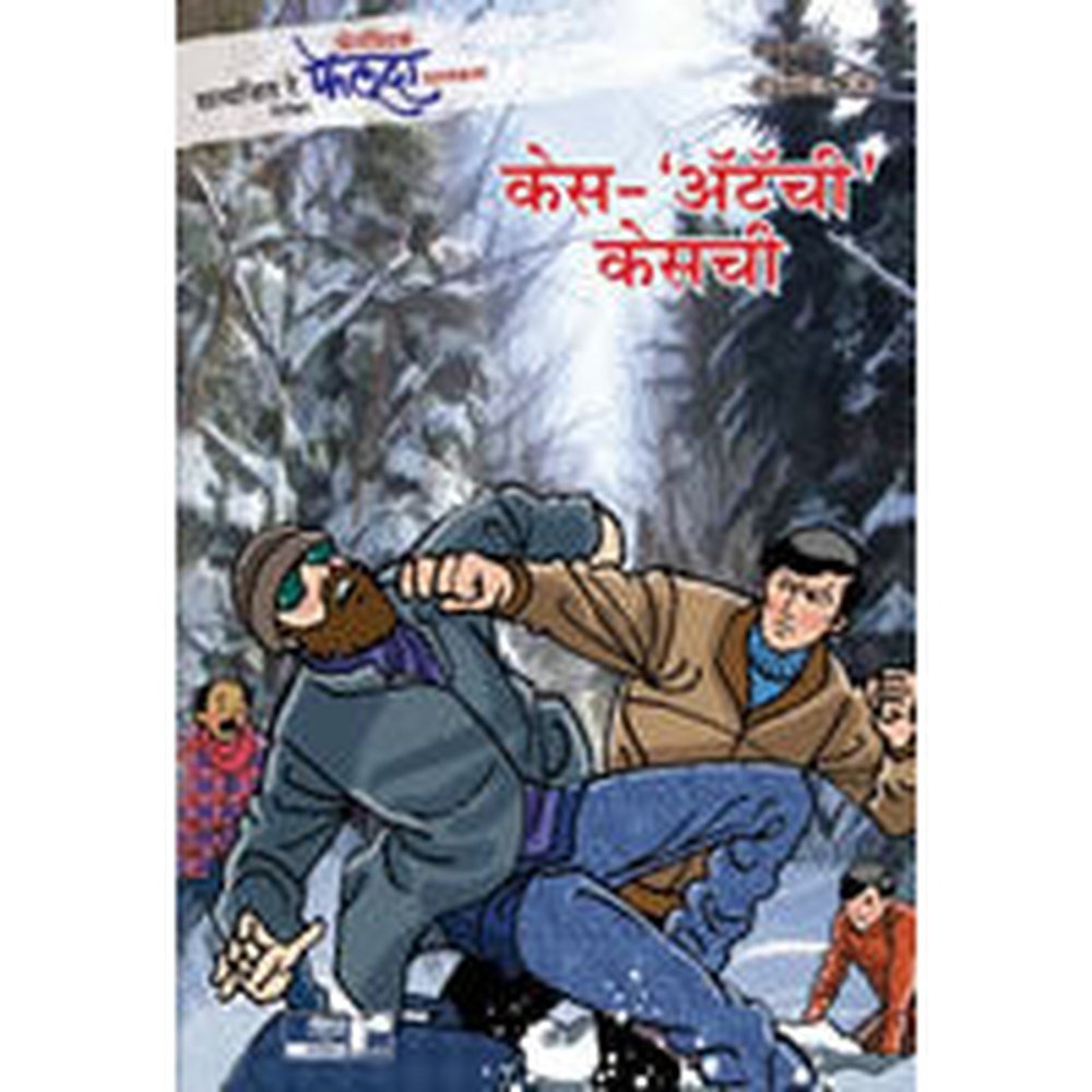 Fantastic Feluda – Case Attachi Casechi by Satyajit Ray