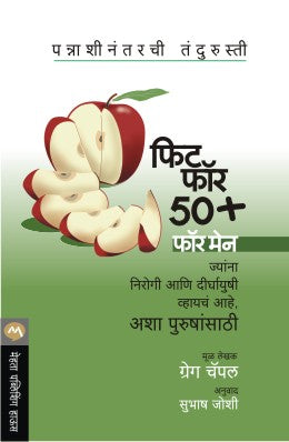 Fit For 50 Plus For Men By Greg Chappell Translated By Subhash Joshi