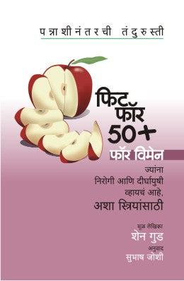 Fit For 50 Plus For Women By Shane Gould Translated By Subhash Joshi