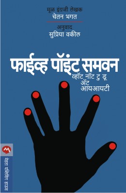 Five Point Someone By Chetan Bhagat Translated By Supriya Vakil