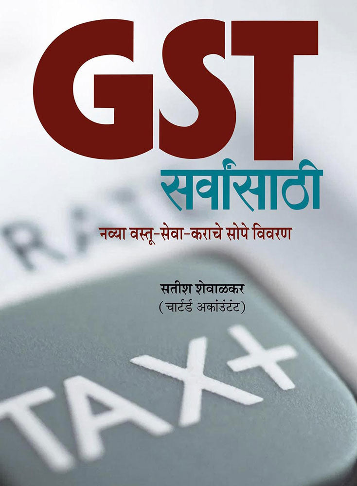 GST Sarvansathi by Satish Shewalkar