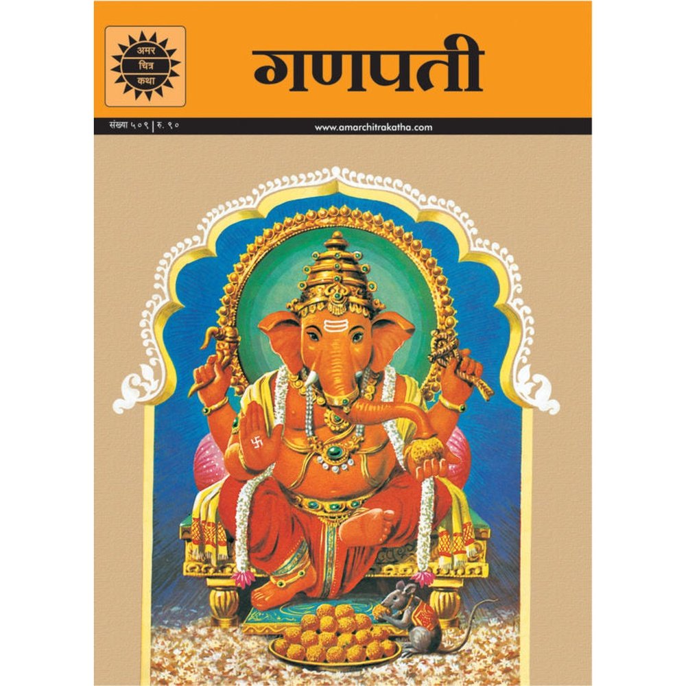 Ganpati Amar CHitra Katha