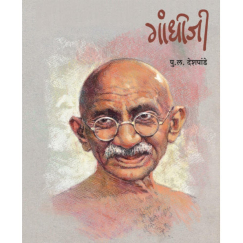 Gandhiji By P L Deshpnade