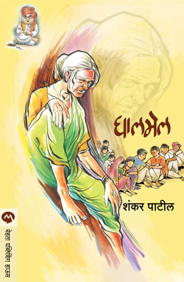 Ghalmel By Shankar Patil